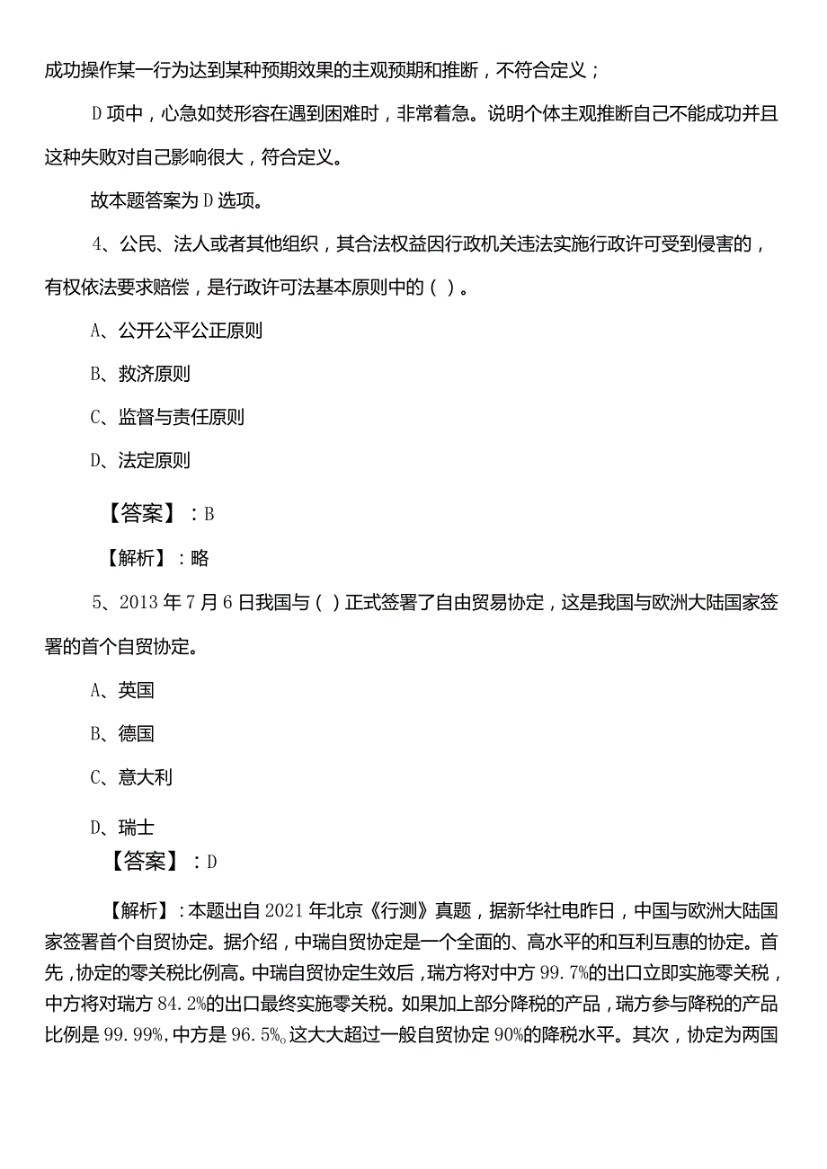 （退役军人事务部门）公务员考试（公考)行测第二次训练试卷（附参考答案）.docx_第3页