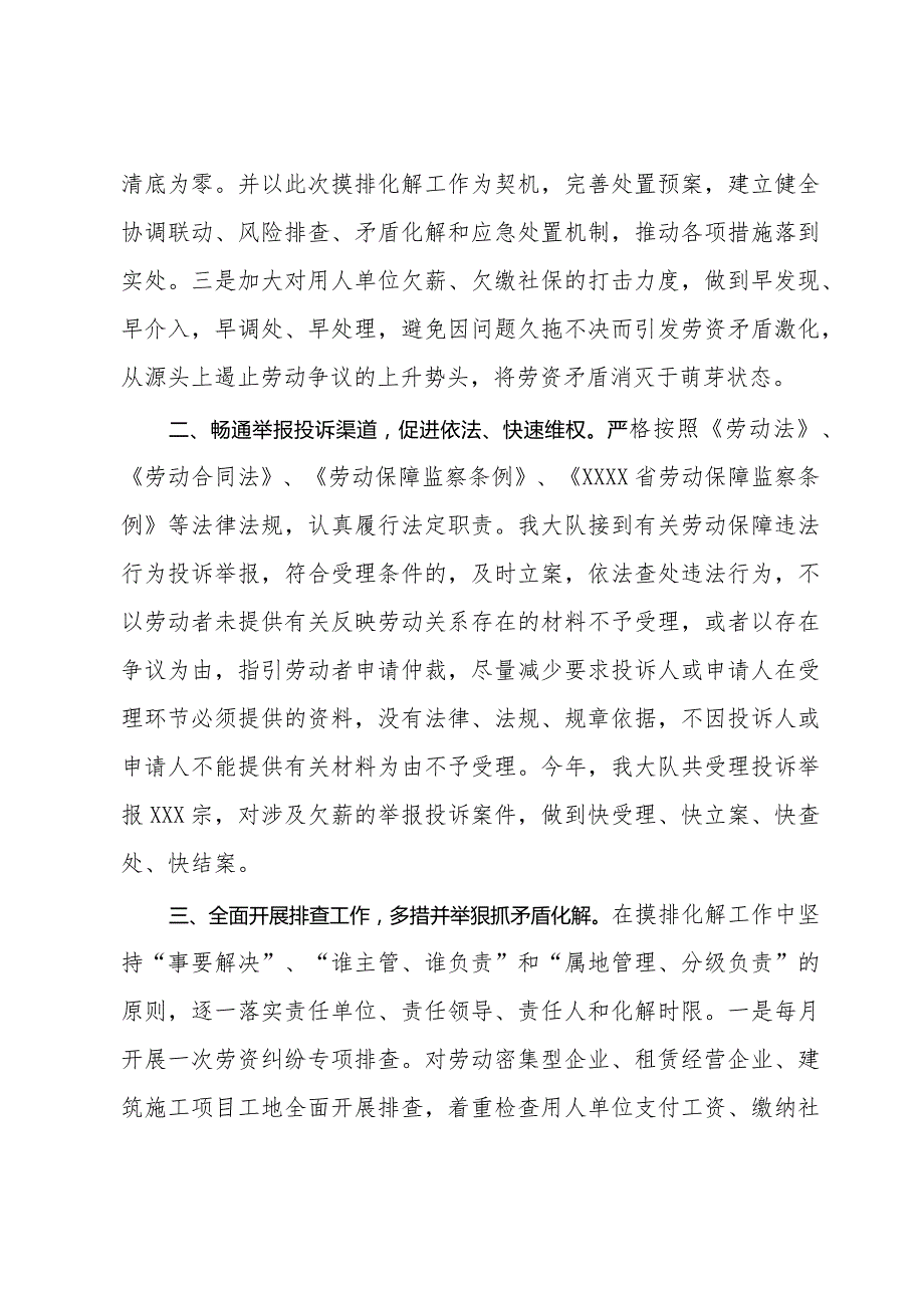 人社局劳动监察大队2023劳资矛盾摸排化解工作总结(1).docx_第2页