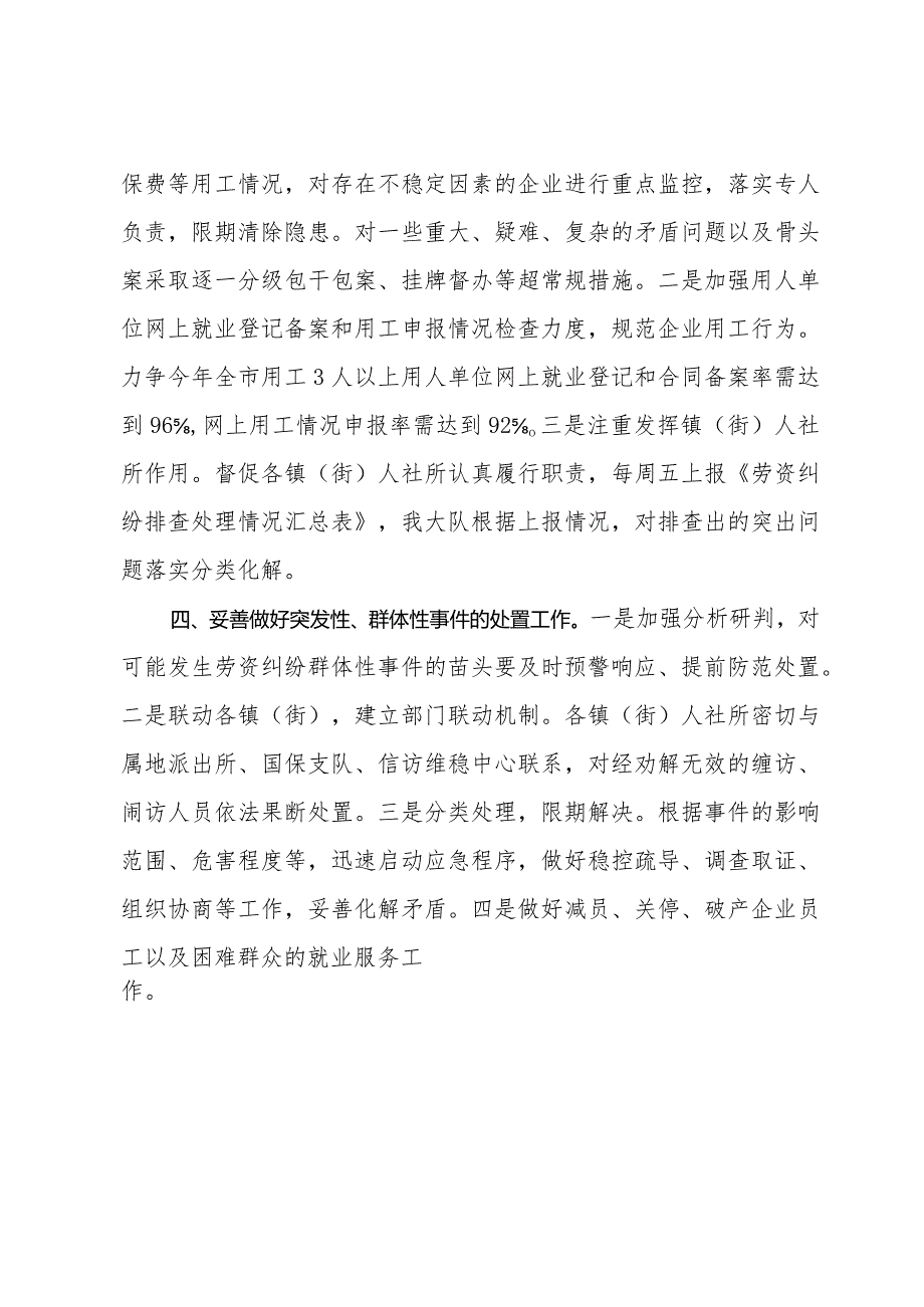 人社局劳动监察大队2023劳资矛盾摸排化解工作总结(1).docx_第3页