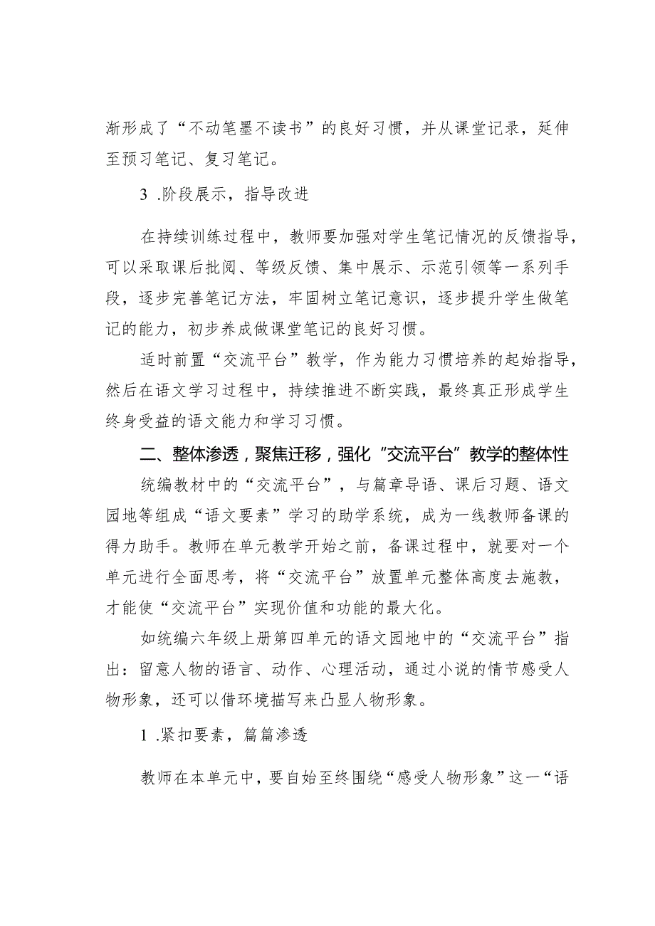 教师论文：统编教材“交流平台”教学优化的策略研究(1).docx_第2页