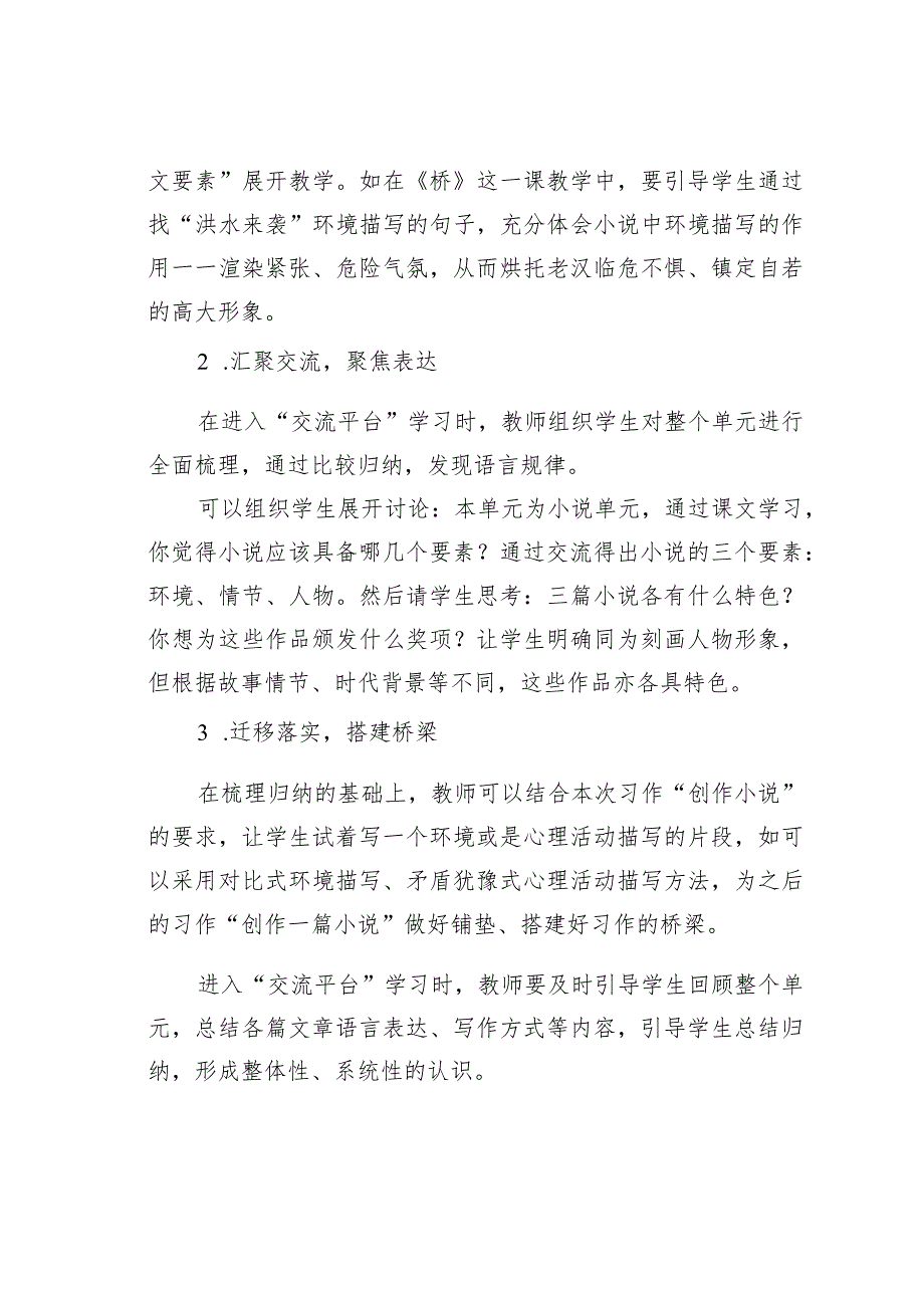 教师论文：统编教材“交流平台”教学优化的策略研究(1).docx_第3页