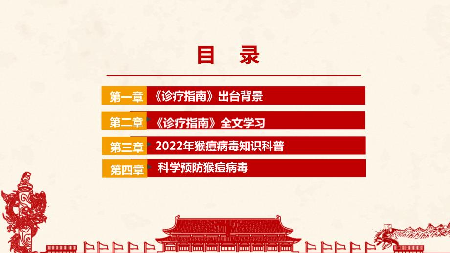猴痘诊疗指南2022年版PPT课件.ppt_第3页