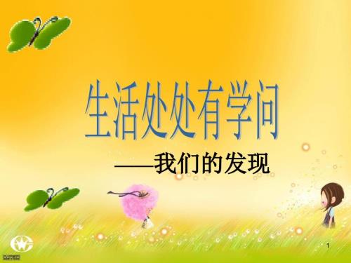 奇妙的大自然PPT课件.ppt
