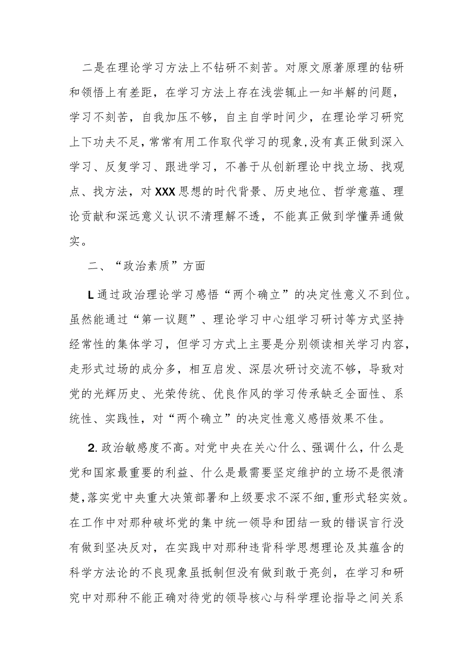 市委副书记、市长在2023专题民主生活会上对照检查发言提纲(1).docx_第2页