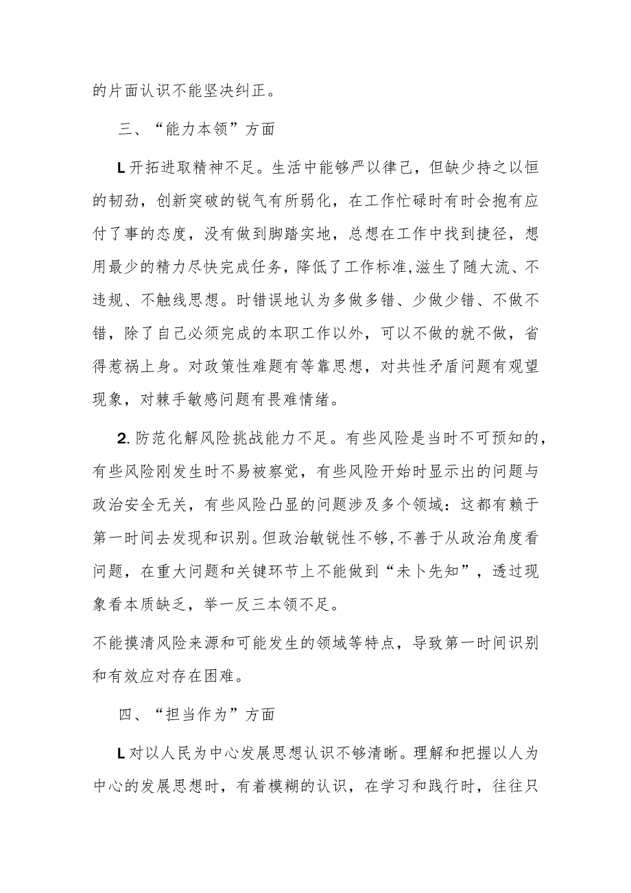市委副书记、市长在2023专题民主生活会上对照检查发言提纲(1).docx_第3页