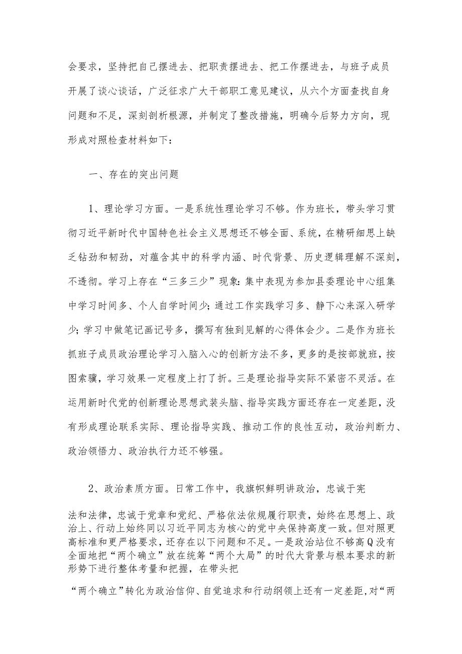 领导干部2023专题民主生活会个人对照检查材料5篇汇编.docx_第2页