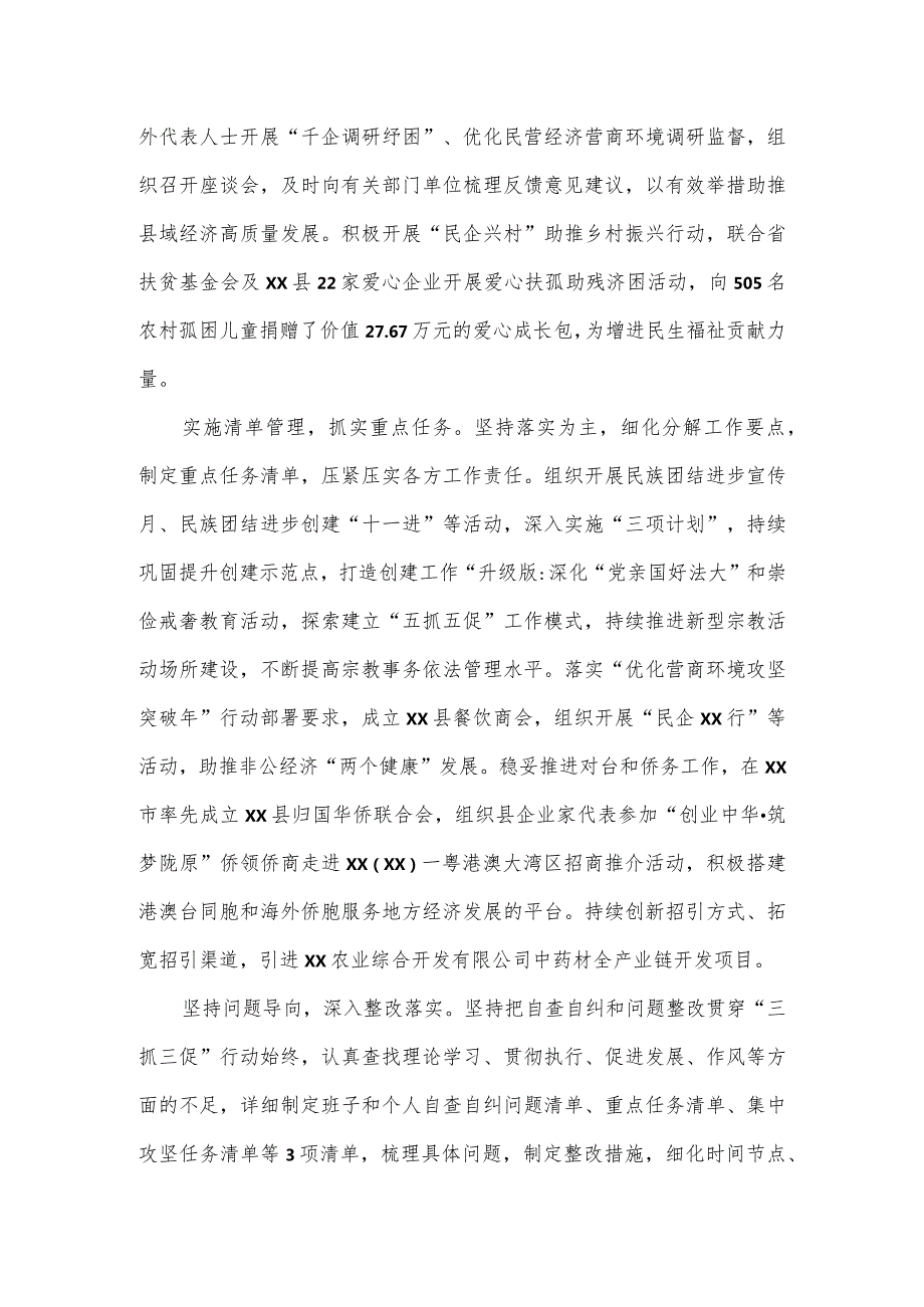 县统战领域三抓三促行动工作汇报2篇.docx_第2页