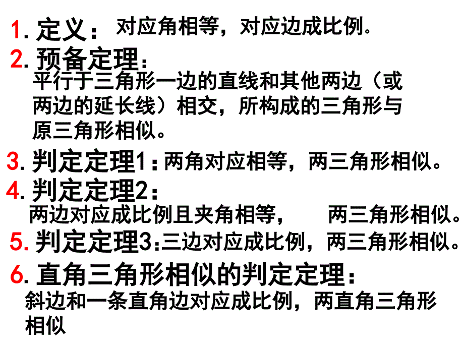 相似三角形的判定复习课.ppt_第3页