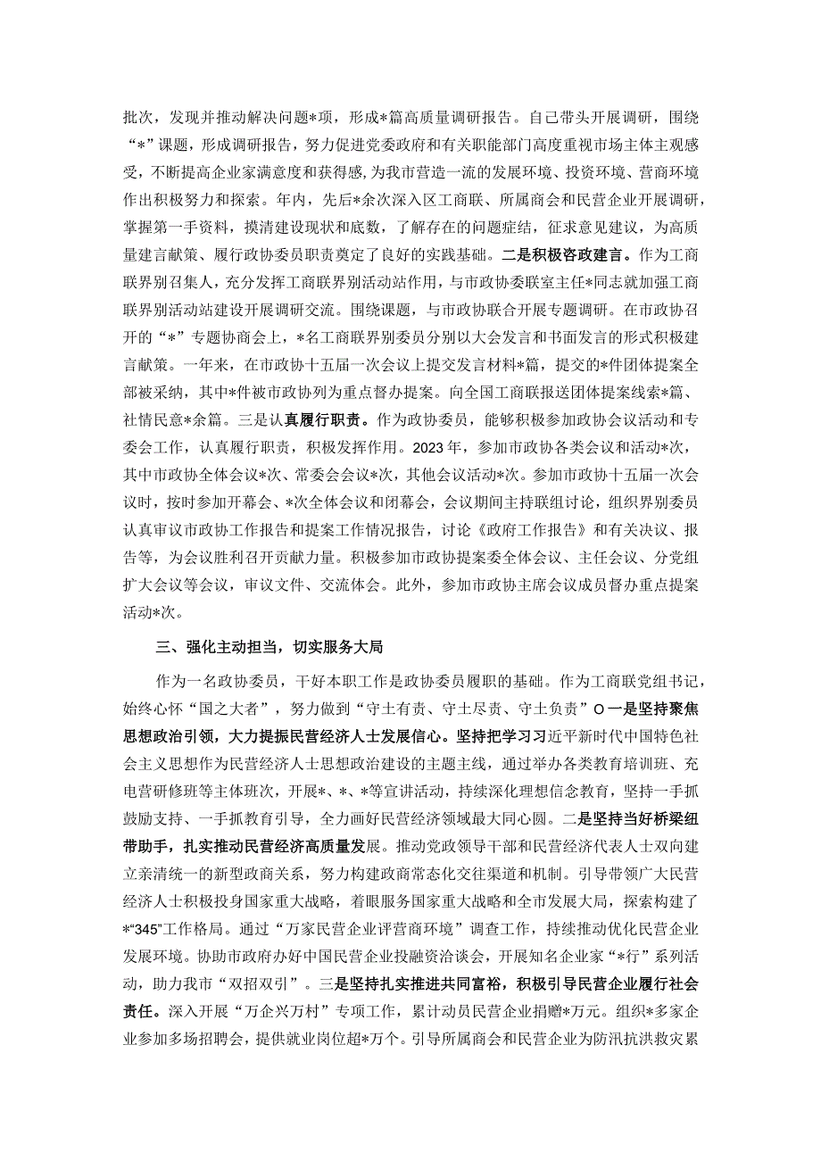 2023市政协常委履职报告.docx_第2页