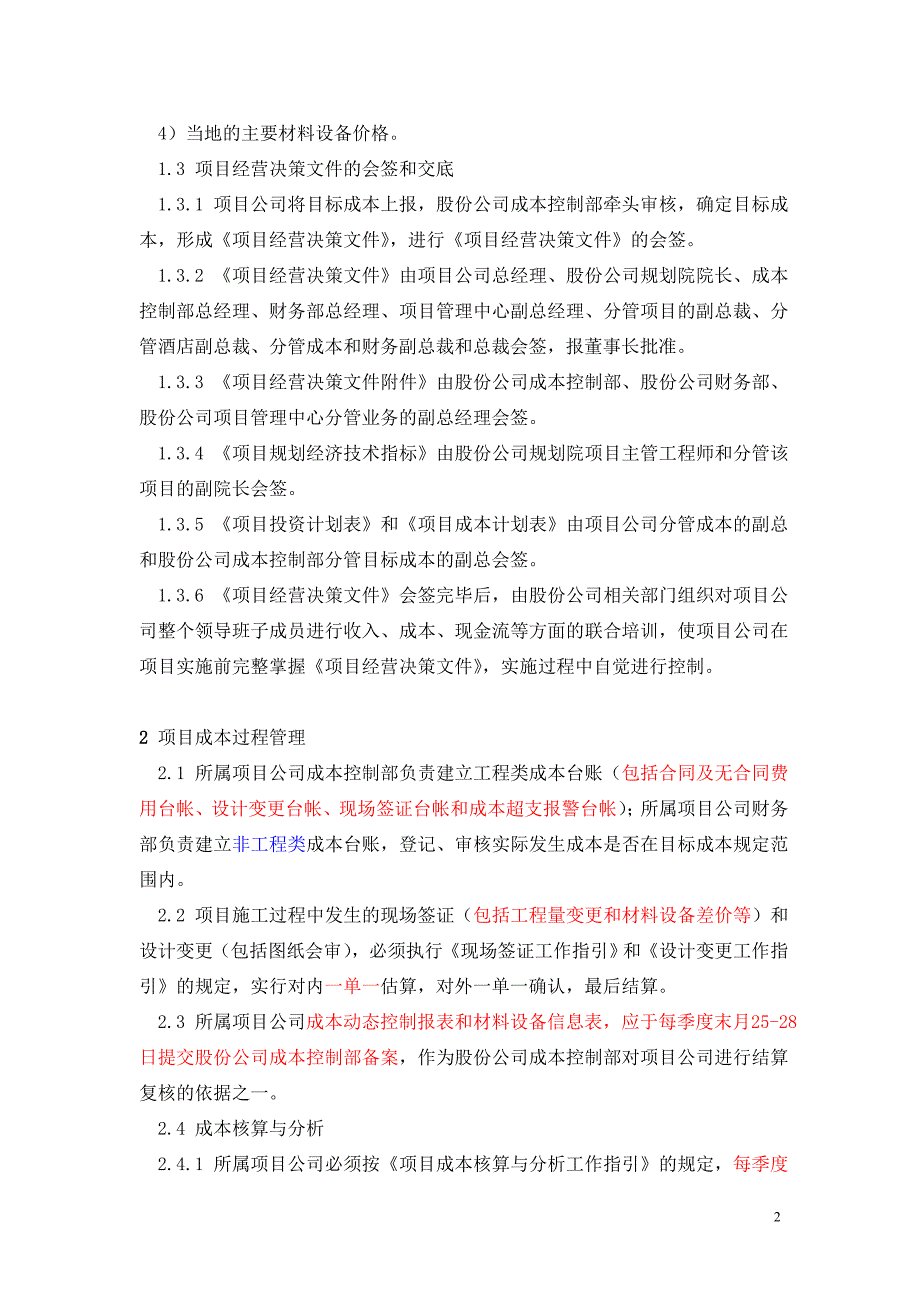 万达版成本管理操作手册.doc_第2页