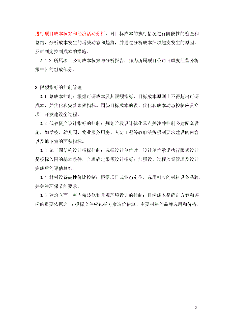 万达版成本管理操作手册.doc_第3页
