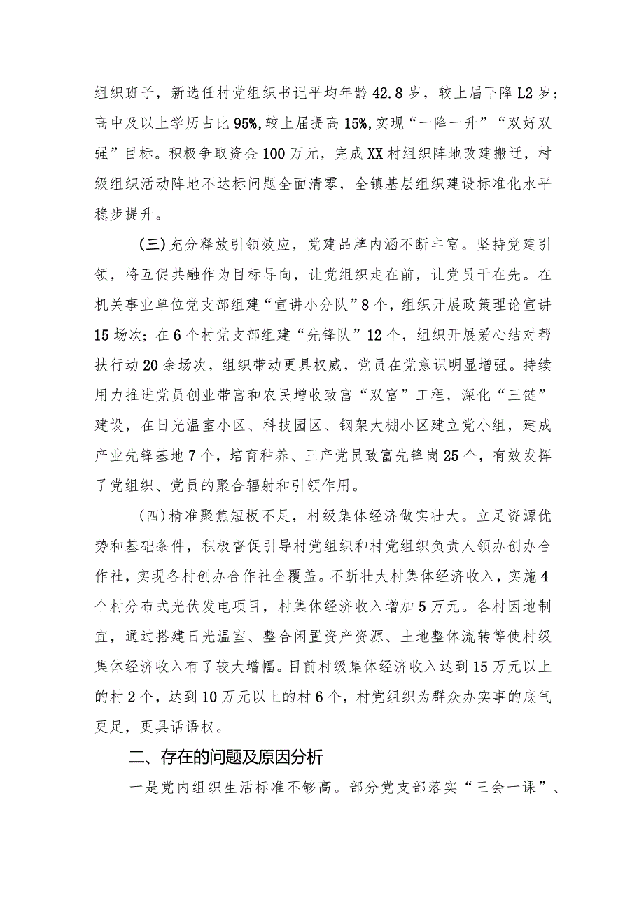 乡镇党委书记关于2023抓基层党建工作述职报告.docx_第2页