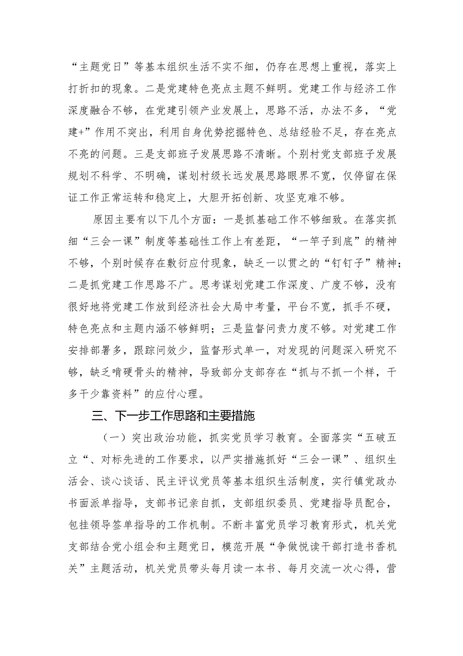 乡镇党委书记关于2023抓基层党建工作述职报告.docx_第3页