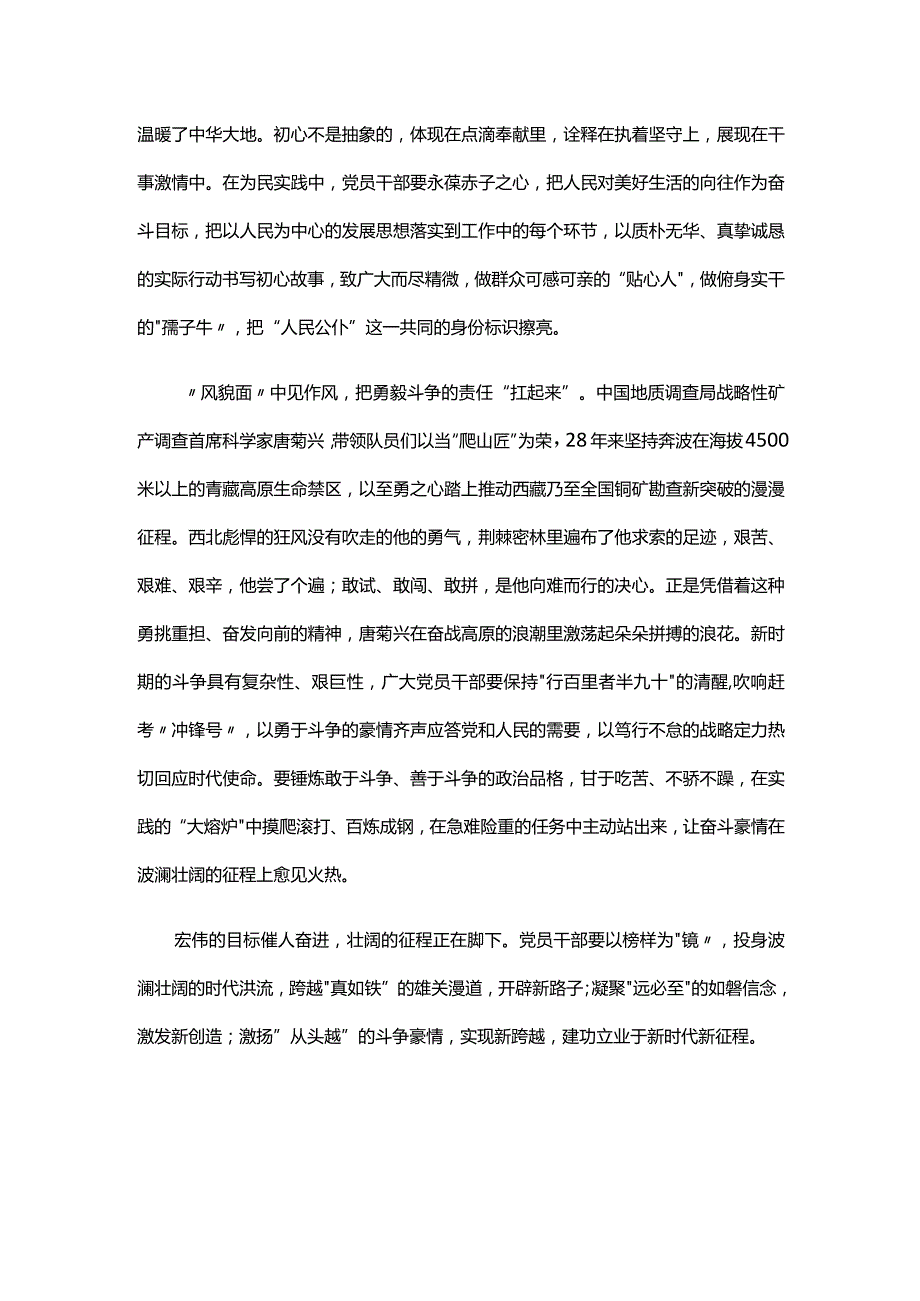 通用版榜样8读书心得体会合集.docx_第2页