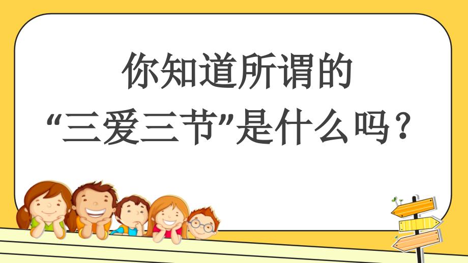 三爱三节主题班会PPT.ppt_第2页