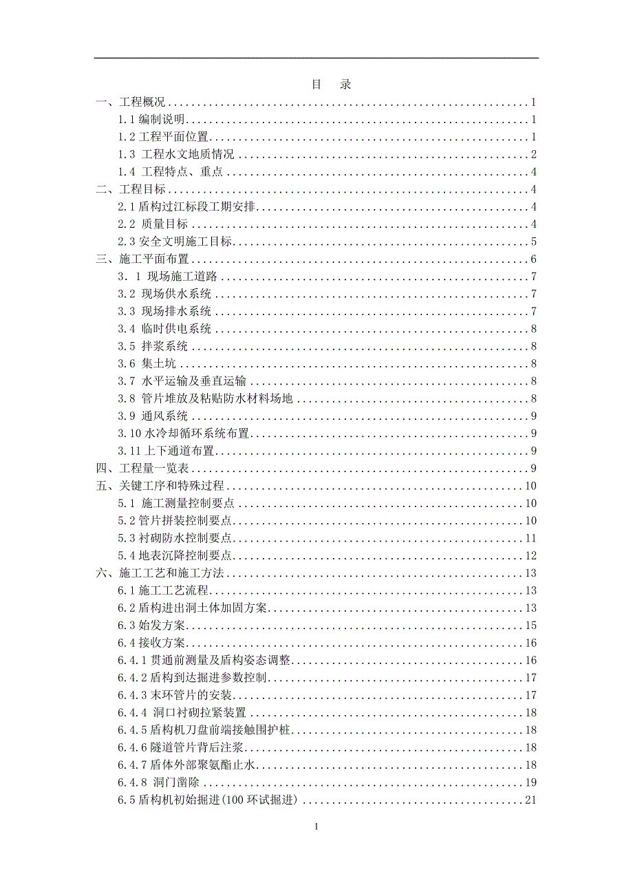 盾构专项施工方案.doc_第2页