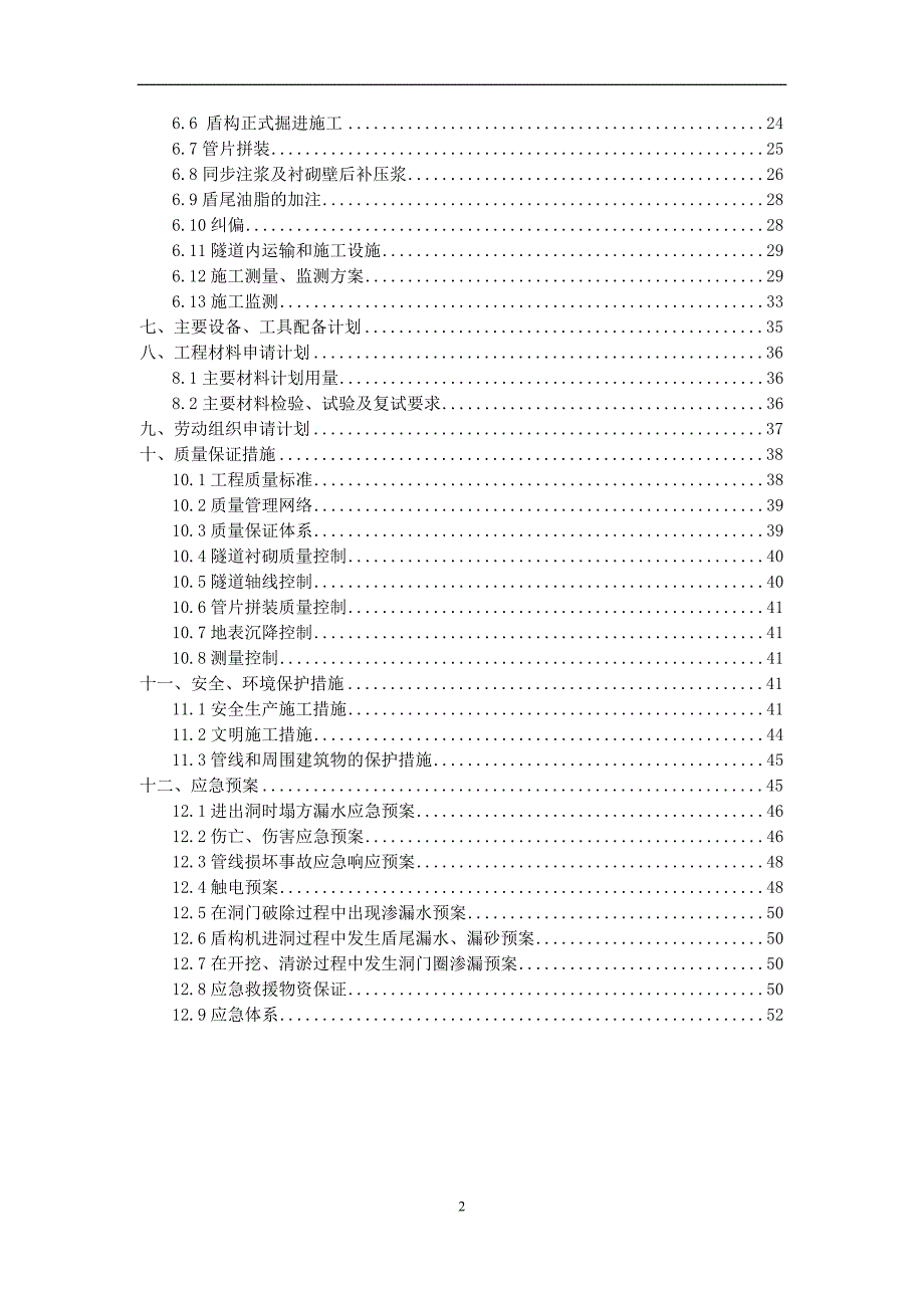 盾构专项施工方案.doc_第3页