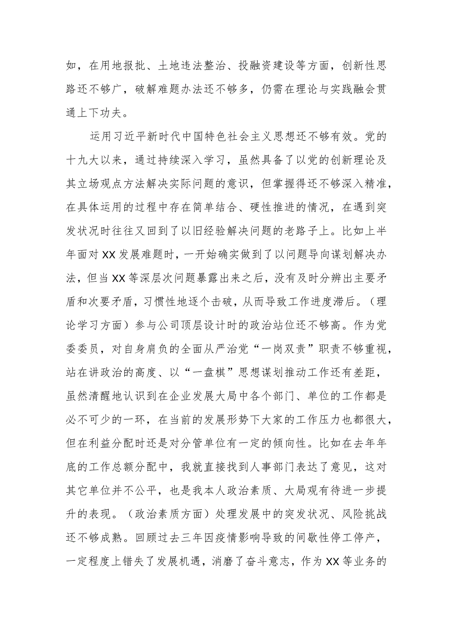 2023专题某县委书记民主生活会个人对照检查发言提纲.docx_第2页