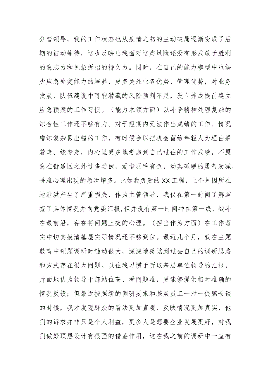 2023专题某县委书记民主生活会个人对照检查发言提纲.docx_第3页