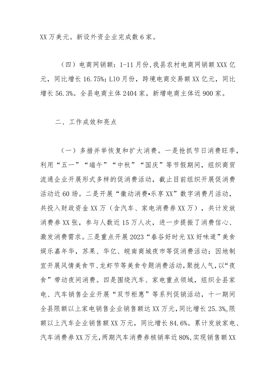 县商务局2023工作总结和2024工作计划.docx_第2页