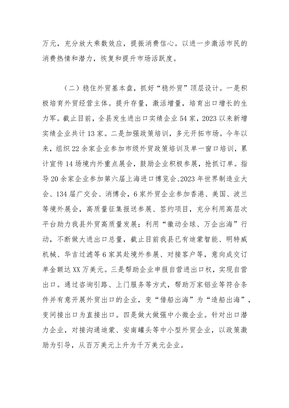 县商务局2023工作总结和2024工作计划.docx_第3页