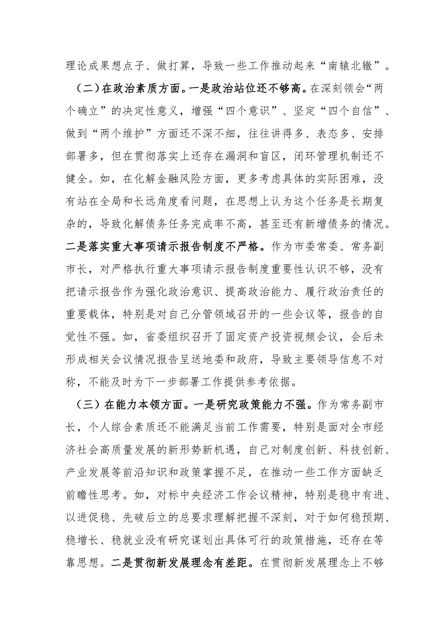 副市长2023年主题教育专题民主生活会对照检查材料.docx_第2页
