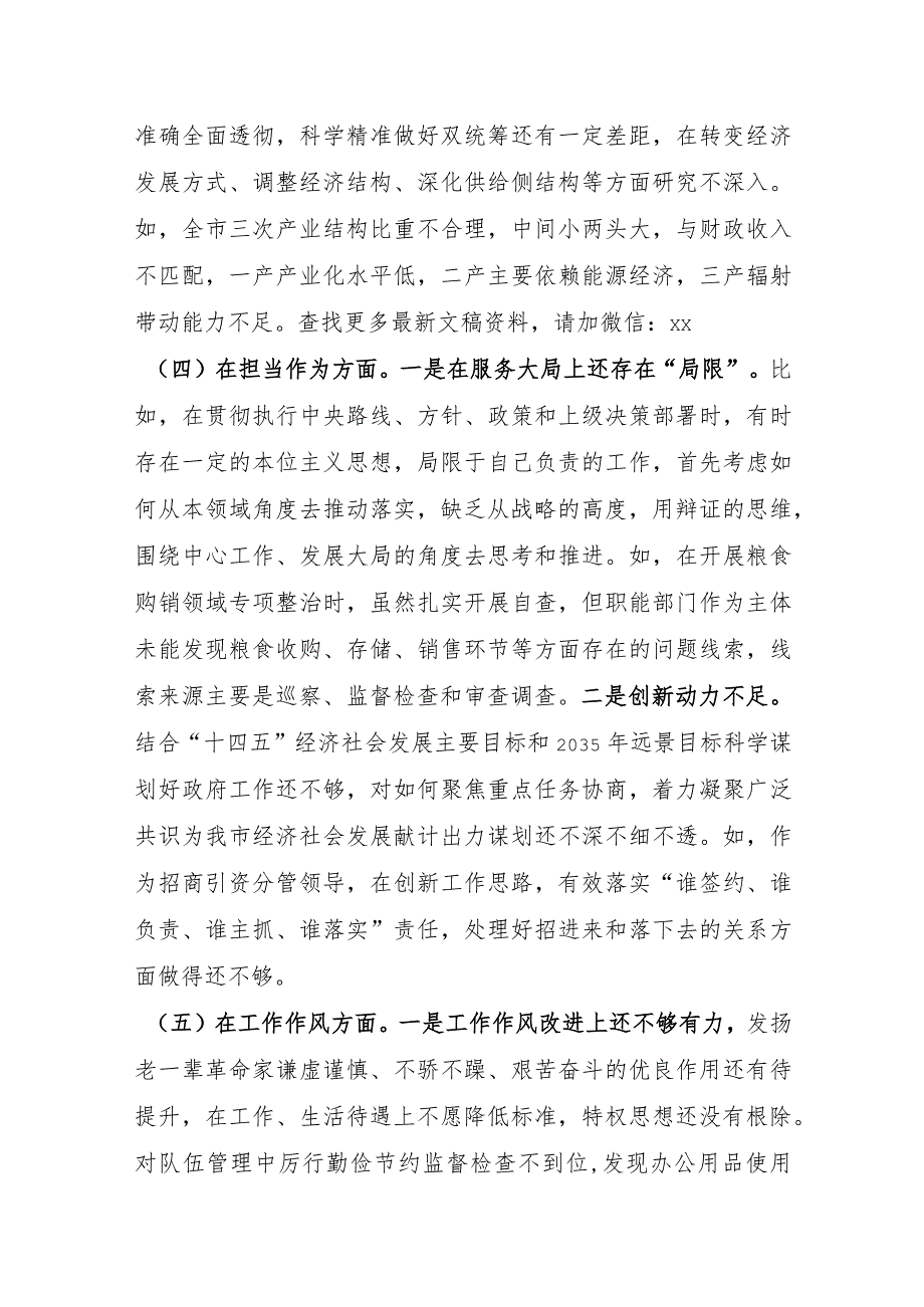 副市长2023年主题教育专题民主生活会对照检查材料.docx_第3页