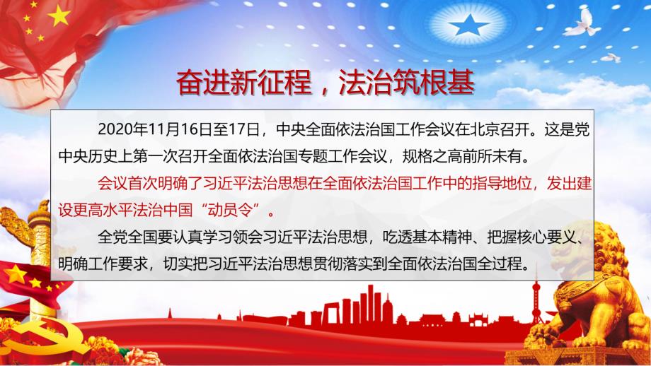 学习新时代法治思想教学图文PPT教学课件.pptx_第2页