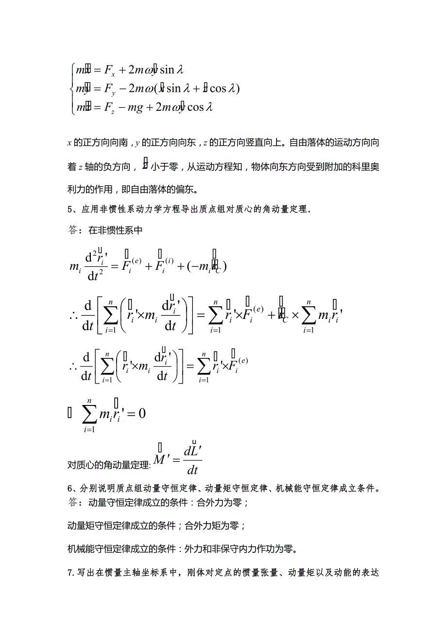 理论力学简答题.doc_第2页