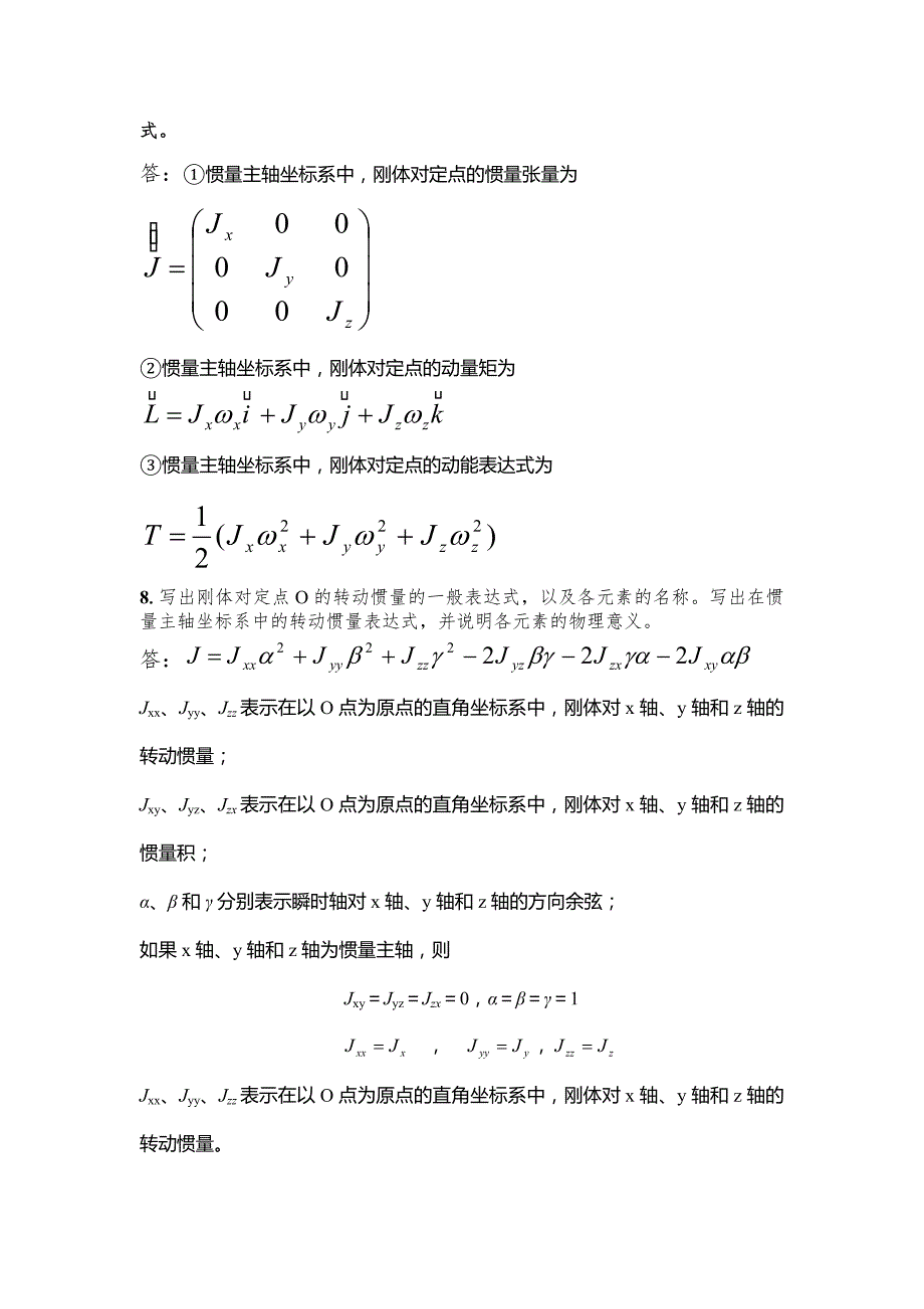 理论力学简答题.doc_第3页