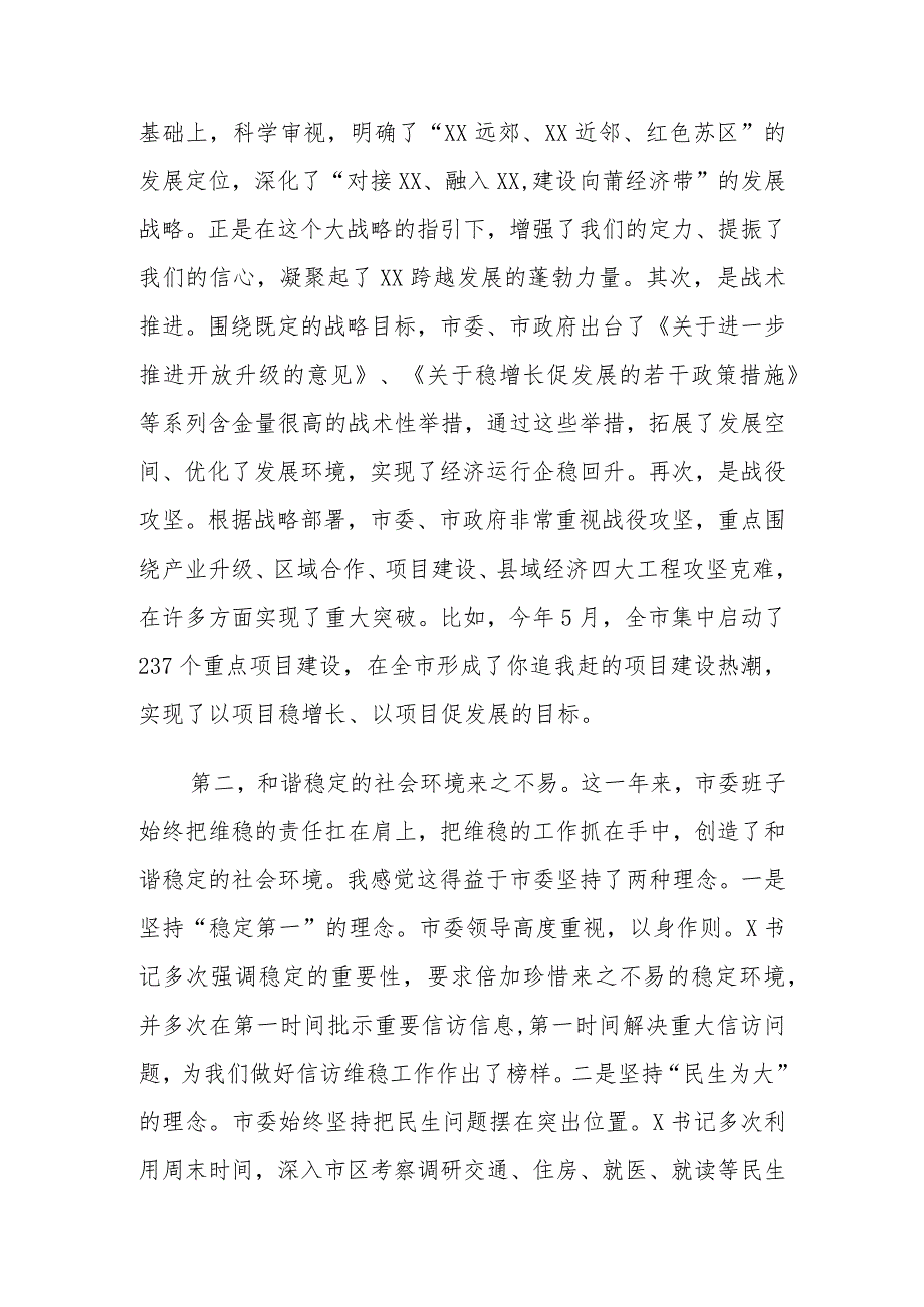 市委全会分组讨论发言材料 (2).docx_第2页