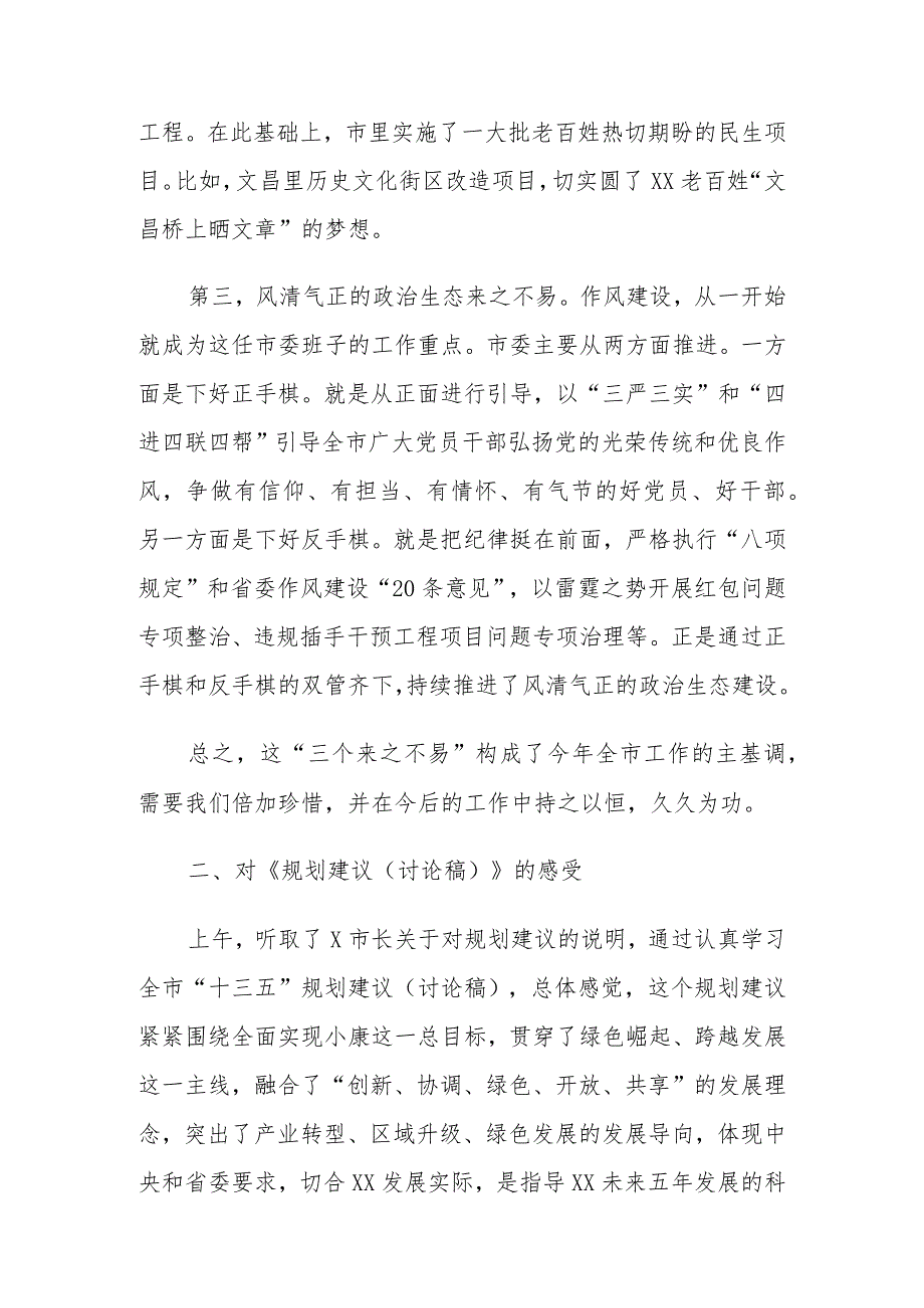 市委全会分组讨论发言材料 (2).docx_第3页