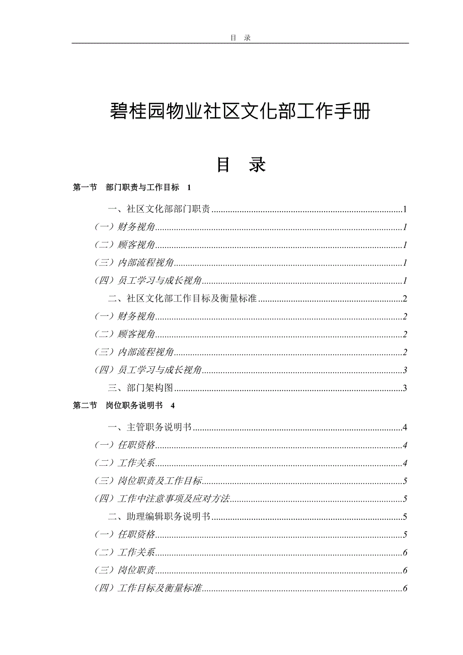 碧桂园物业社区文化部工作手册31页.doc_第1页