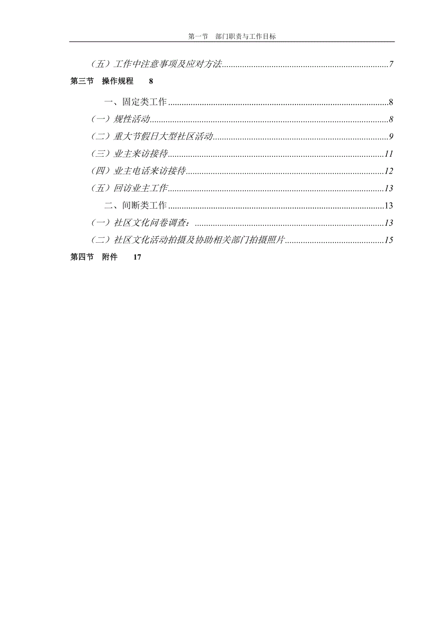 碧桂园物业社区文化部工作手册31页.doc_第2页