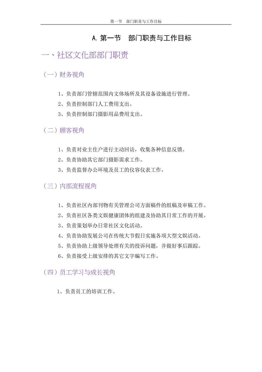 碧桂园物业社区文化部工作手册31页.doc_第3页