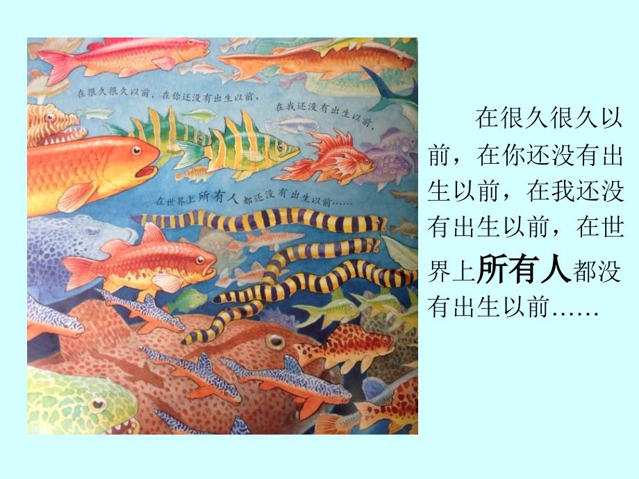 一条聪明的鱼PPT课件.ppt_第3页
