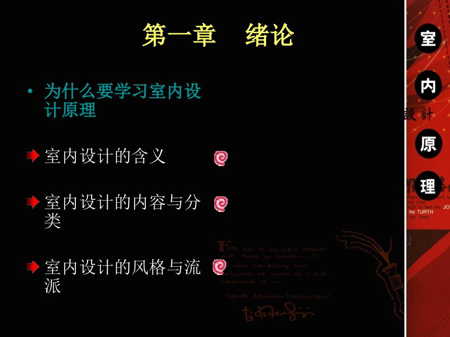 室内设计理论讲解PPT课件.ppt_第3页