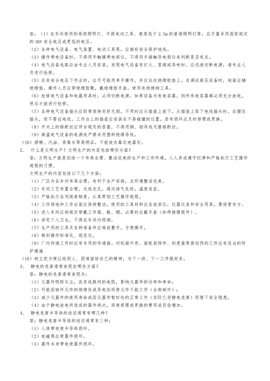 电子产品装配工艺题库.doc_第2页
