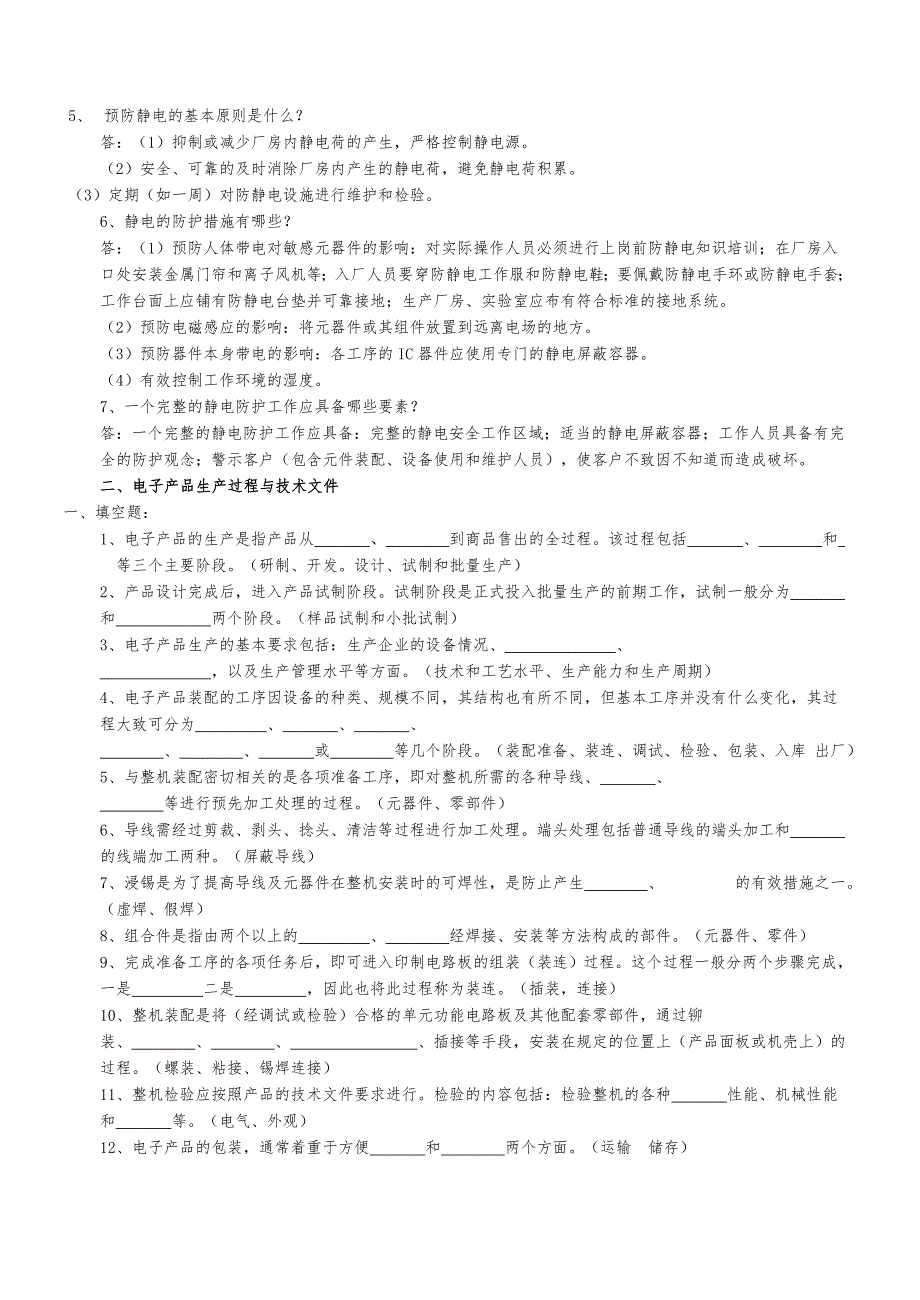 电子产品装配工艺题库.doc_第3页