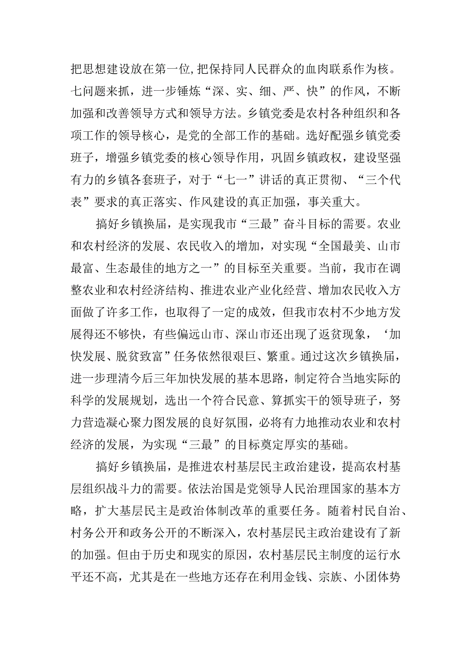 在乡镇党委、人大换工作会议上的发言.docx_第2页