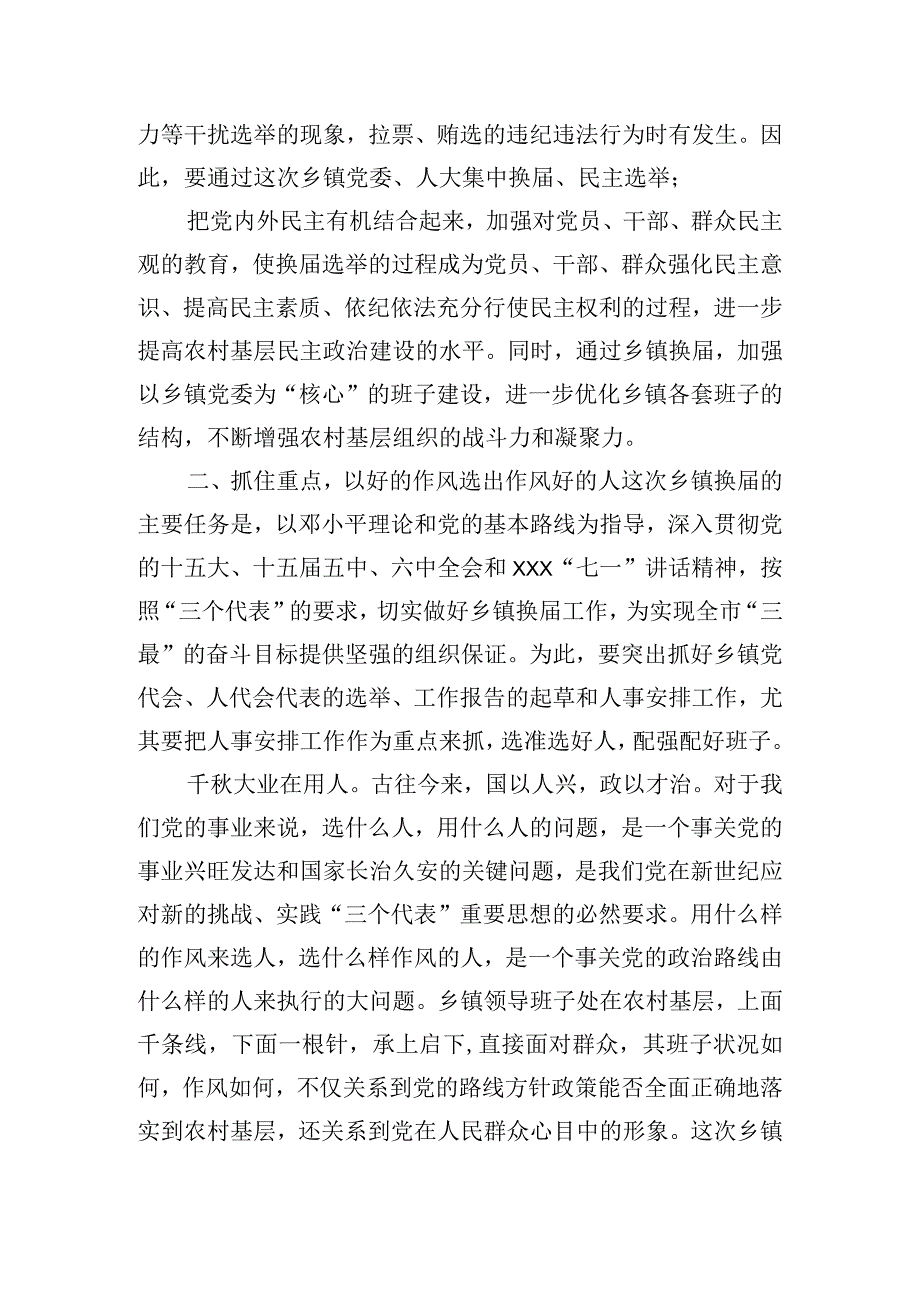 在乡镇党委、人大换工作会议上的发言.docx_第3页