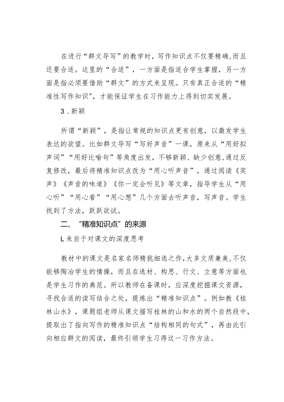 教师论文：精准定位群文导写——浅议群文导写“精准知识点”的确立(1).docx_第2页