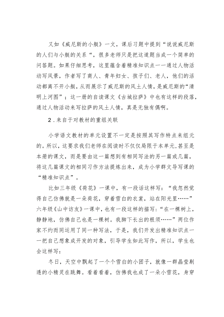 教师论文：精准定位群文导写——浅议群文导写“精准知识点”的确立(1).docx_第3页