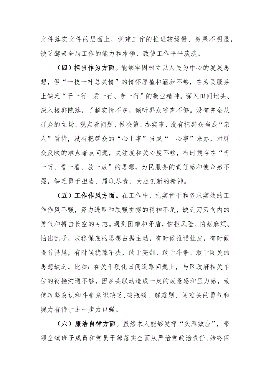 镇党委书记20232024年专题民主生活会个人对照检查材料.docx_第3页