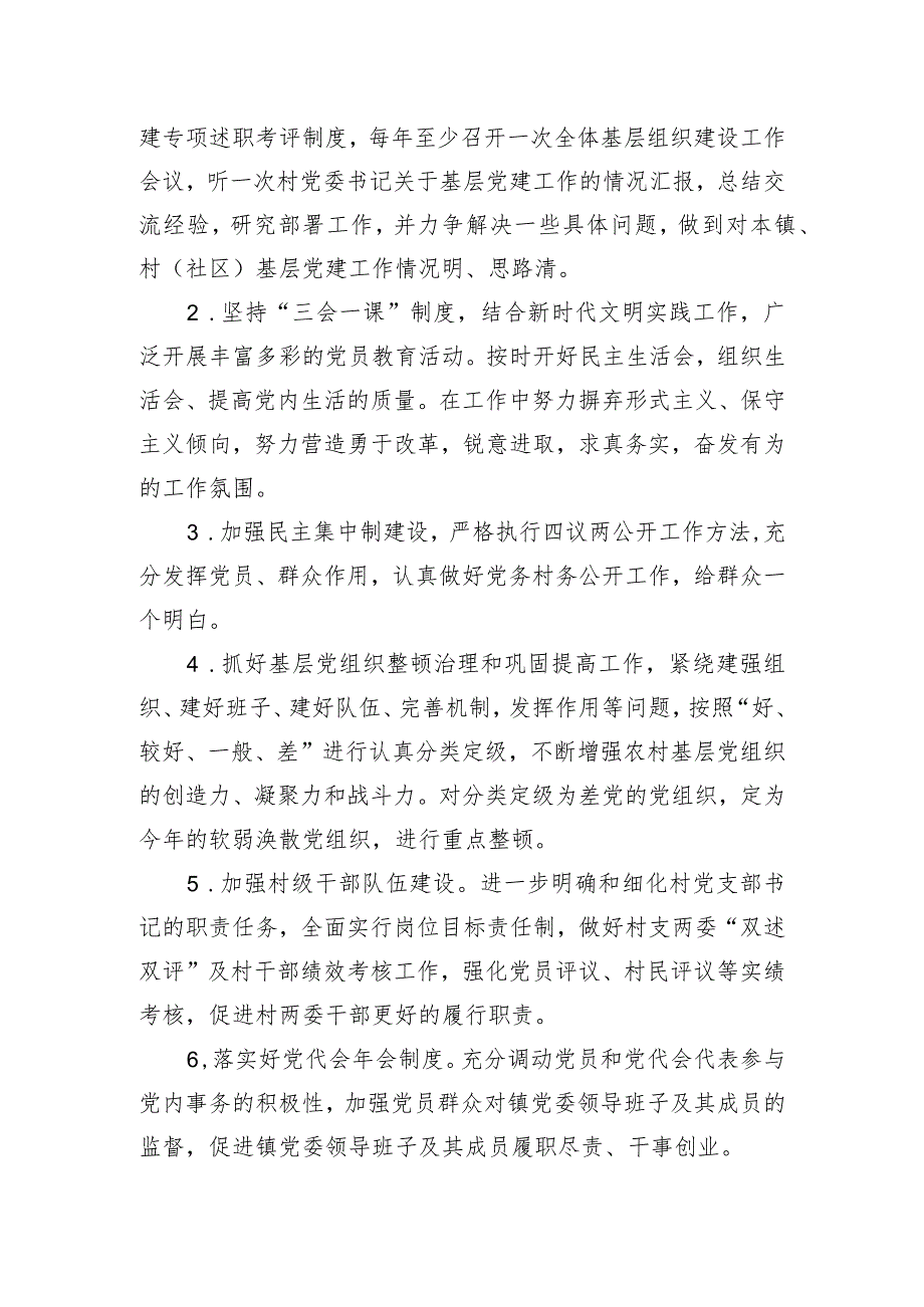 2024年基层党建工作计划(1).docx_第2页