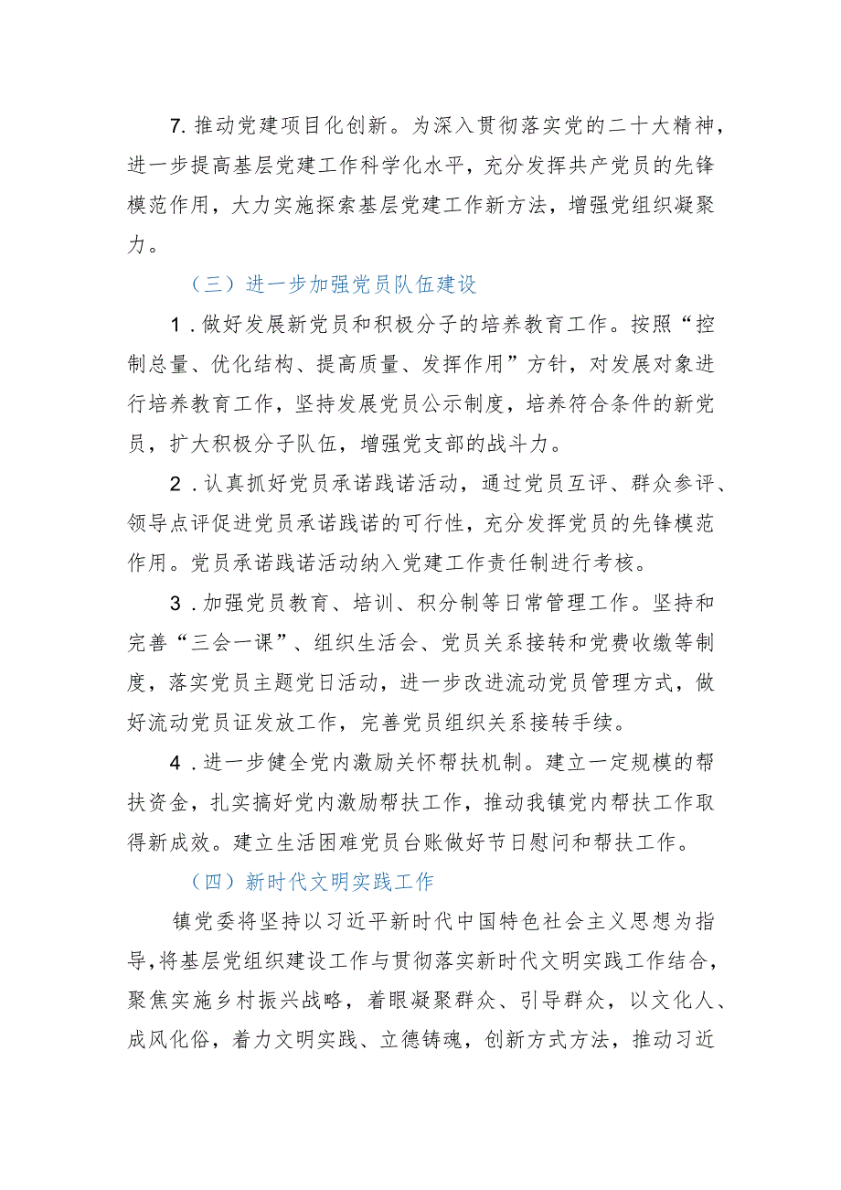 2024年基层党建工作计划(1).docx_第3页