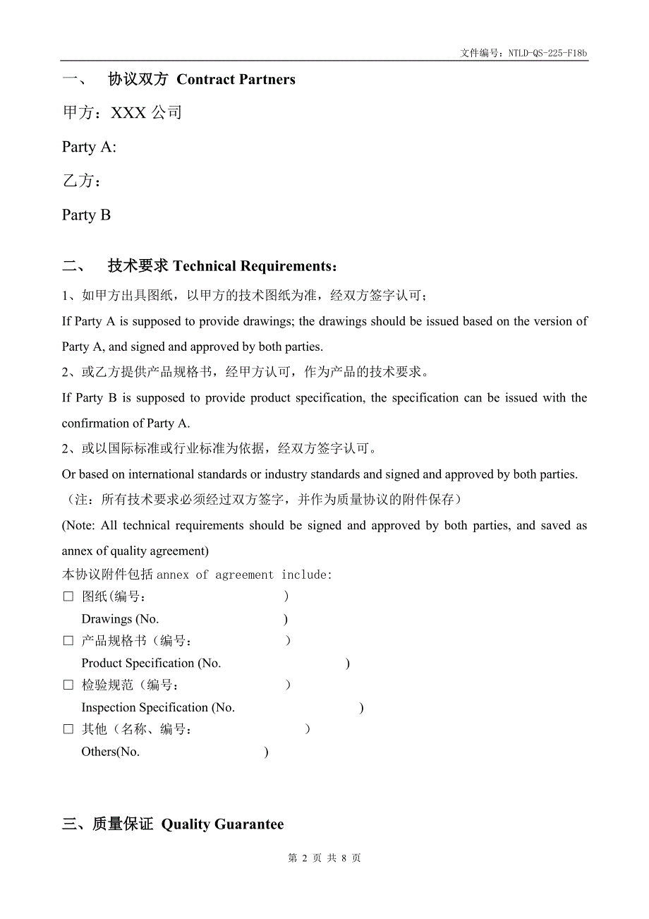 QualityAgreement质量协议中英文解读.doc_第2页