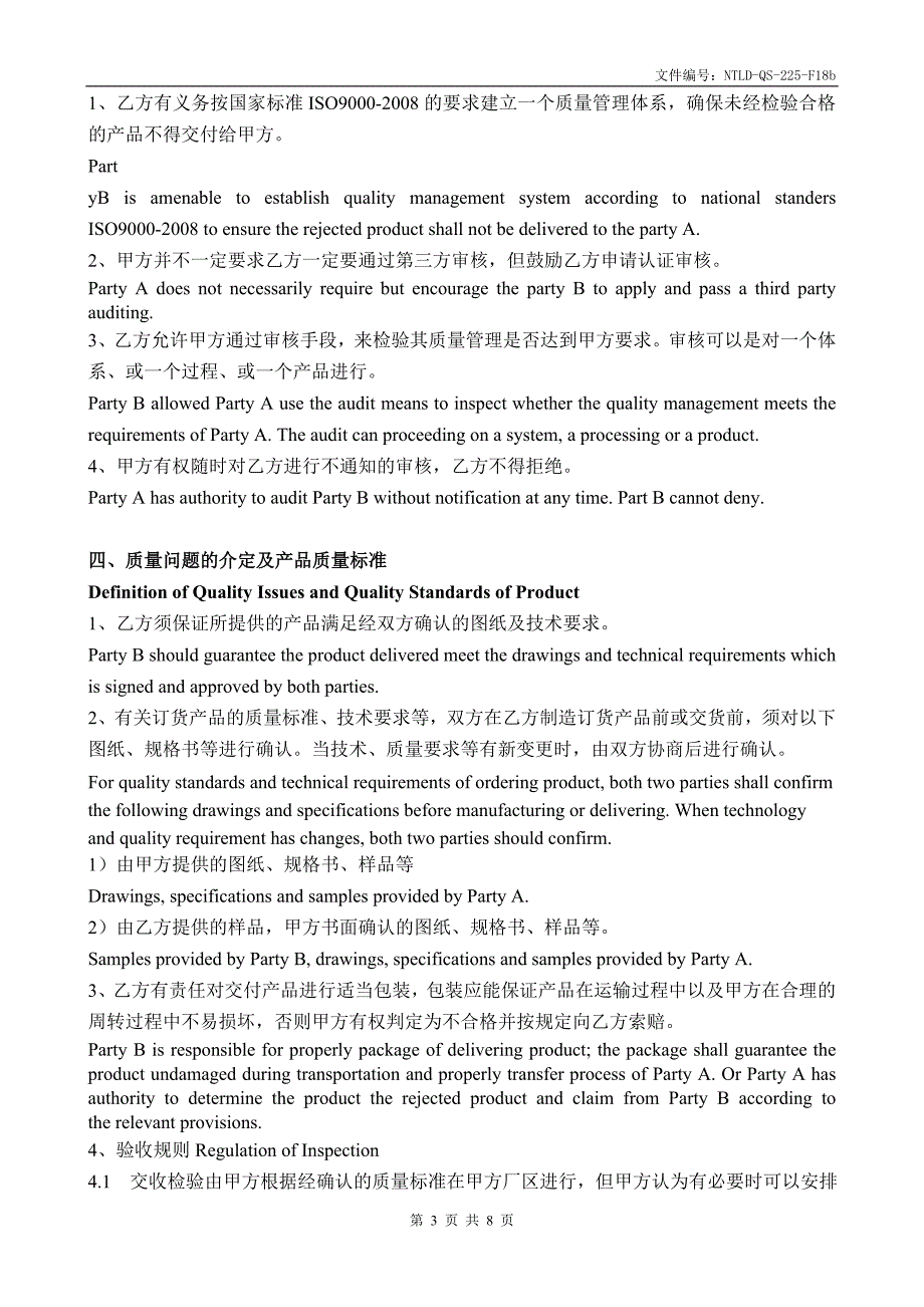 QualityAgreement质量协议中英文解读.doc_第3页
