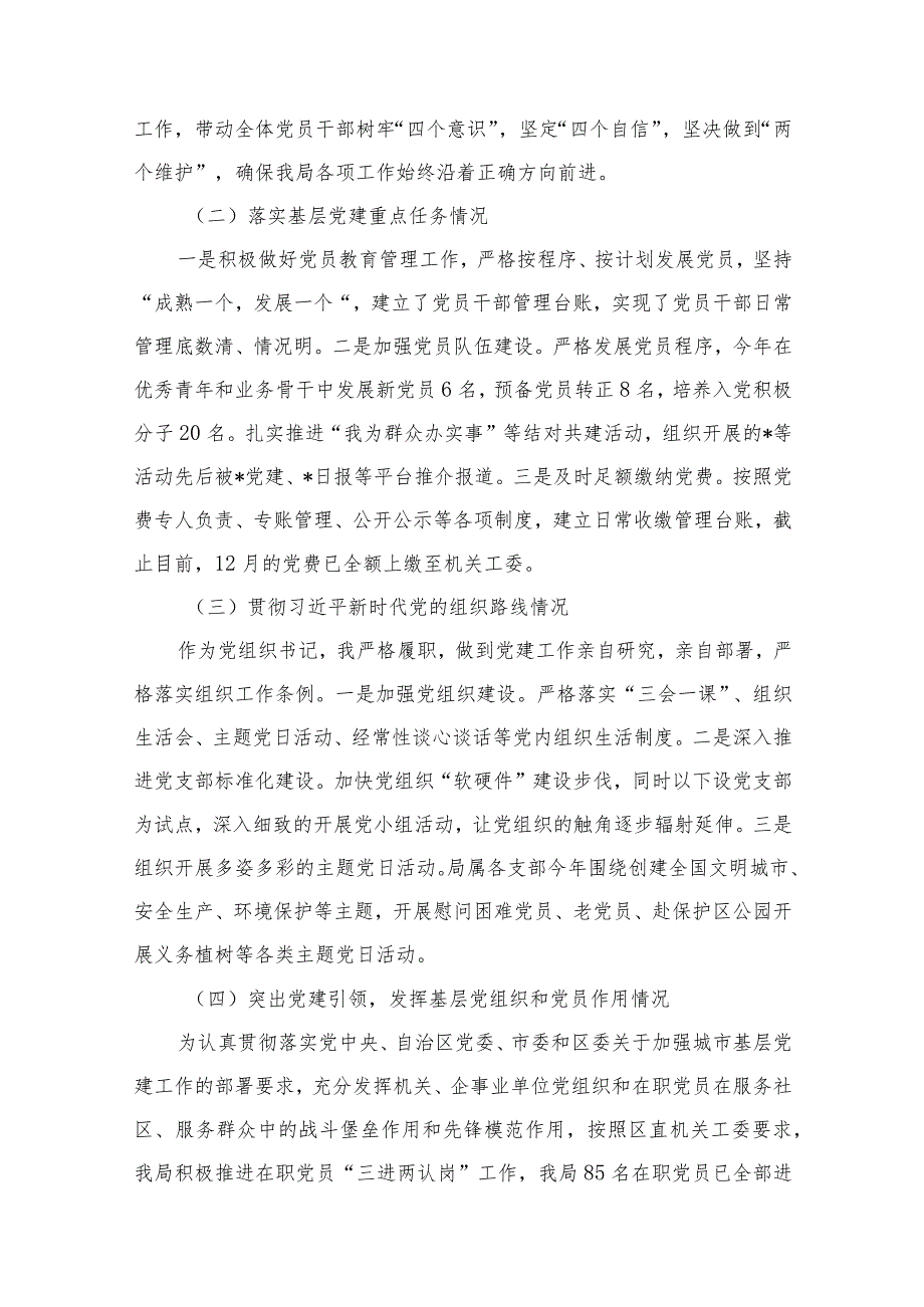2023年党组织书记抓党建工作述职报告12篇供参考.docx_第3页