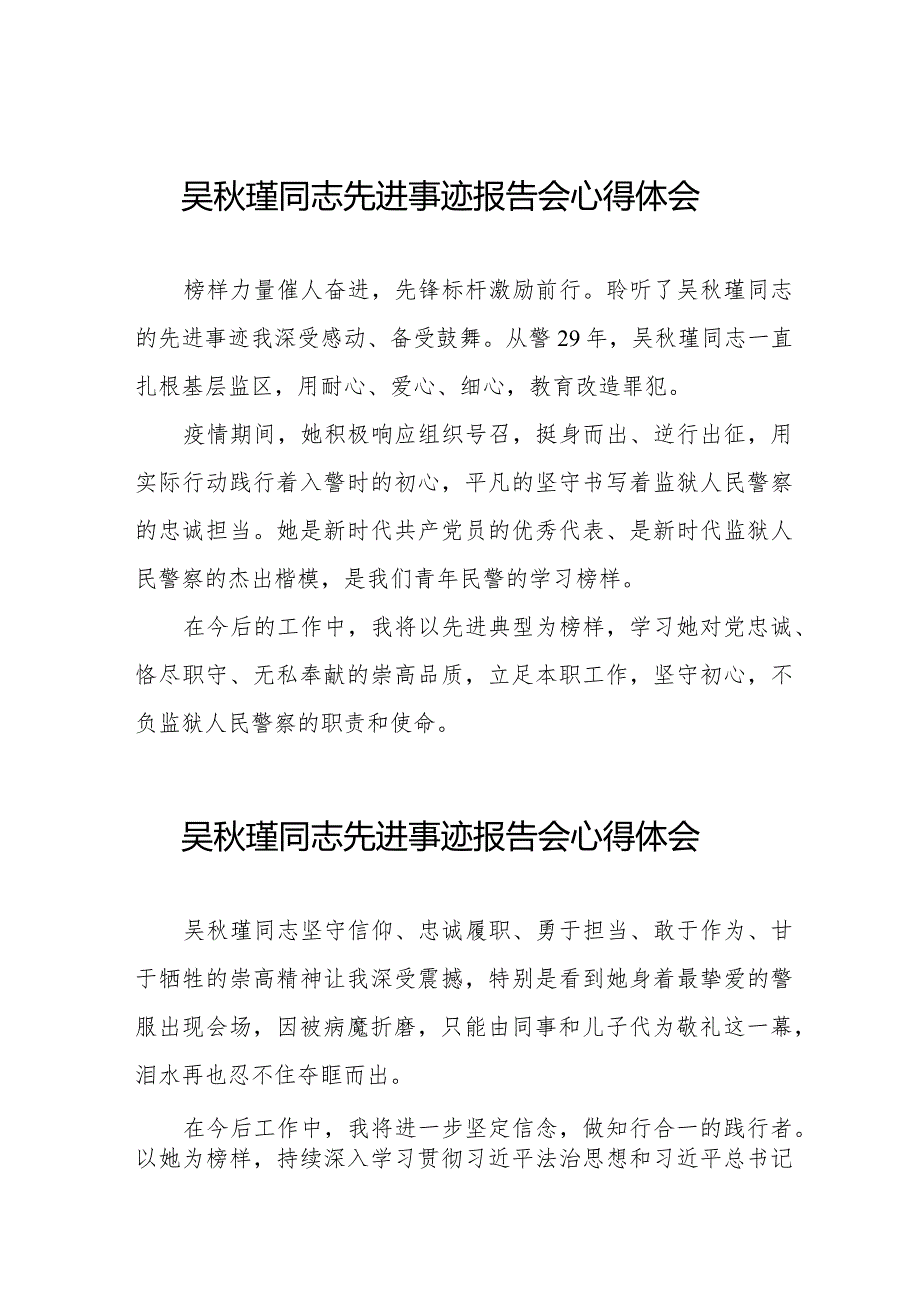 2023年学习吴瑾同志先进事迹心得体会简短发言十二篇.docx_第1页